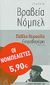 2010, Δανάη  Στρατηγοπούλου (), Εστραβαγάριο, Ποίηση, Neruda, Pablo, 1904-1973, Εκδόσεις Καστανιώτη