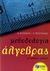 2010, Πρωτοπαπάς, Ελευθέριος (Protopapas, Eleftherios), Μεθοδολογία άλγεβρας Α΄ γενικού λυκείου, , Ευσταθίου, Μαρία, Εκδόσεις Πατάκη