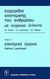 1985, Παπαδόπουλος, Ν. (Papadopoulos, N.), Εγχειρίδιο ανατομικής του ανθρώπου με έγχρωμο άτλαντα, Εσωτερικά όργανα, Συλλογικό έργο, Ιατρικές Εκδόσεις Λίτσας