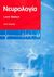 1996, Παπαπετρόπουλος, Θ. (Papapetropoulos, Th. ?), Νευρολογία, , Walton, Lord, Ιατρικές Εκδόσεις Λίτσας