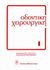 2005, Λαγουβάρδος, Παναγιώτης Ε. (Lagouvardos, Panagiotis E. ?), Οδοντική χειρουργική, , Δουβίτσας, Γεράσιμος Π., Ιατρικές Εκδόσεις Λίτσας