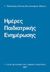 2007, Φρετζάγιας, Ανδρέας (Fretzagias, Andreas ?), Ημέρες παιδιατρικής ενημέρωσης, , , Ιατρικές Εκδόσεις Λίτσας