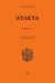 2010, Κοραής, Αδαμάντιος, 1748-1833 (Korais, Adamantios), Άτακτα Δ΄, Μέρος δεύτερο, Κοραής, Αδαμάντιος, 1748-1833, Άλφα Πι