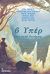 2010, Σολδάτος, Γιάννης, 1952- (Soldatos, Giannis), 6 υπέρ ρεαλιστικά διηγήματα, , Συλλογικό έργο, Αιγόκερως