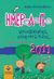 2010, Καραπάνου, Δέσποινα (Karapanou, Despoina), Ημερολόγιο κοινωνικής νοημοσύνης 2011, , Μαντουβάλου, Σοφία, Δίπτυχο