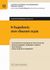 2010, Μαργαρίτης, Λάμπρος Χ. (Margaritis, Lampros Ch.), Η δωροδοκία στον ιδιωτικό τομέα, , Χατζηκώστας, Κωνσταντίνος, Νομική Βιβλιοθήκη