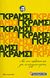 2010, Κορίζης, Δημήτρης (), Για την πολιτική και για το σύγχρονο κράτος, , Gramsci, Antonio, Ημερησία