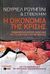 2010, Roubini, Nouriel (Roubini, Nouriel), Η οικονομία της κρίσης, Μάθημα εκτάκτου ανάγκης για το μέλλον του χρήματος, Roubini, Nouriel, Εκδόσεις Πατάκη