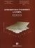 2003, Αβδελάς, Γεώργιος (Avdelas, Georgios ?), Αριθμητική γραμμική άλγεβρα, Θεωρία, Σίμος, Θεόδωρος, Συμεών