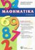 2008, Μαγκλής, Μιχαήλ (Magklis, Michail ?), Μαθηματικά Δ΄ δημοτικού, , Μαγκλής, Μιχαήλ, Δαρδανός Χρήστος Ε.