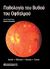 2010,   Συλλογικό έργο (), Παθολογία του βυθού του οφθαλμού, , Συλλογικό έργο, Παρισιάνου Α.Ε.