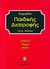 2003,   Συλλογικό έργο (), Εγχειρίδιο παιδικής διατροφής, , Συλλογικό έργο, Παρισιάνου Α.Ε.