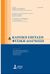 2007, Γεωργίου, Θεόδωρος, ιατρός παθολόγος (Georgiou, Theodoros, iatros pathologos ?), Κλινική εξέταση και φυσική διάγνωση, , Berg, Dale, Ιατρικές Εκδόσεις Σιώκης