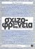 2011, Garrabe, Jean (Garrabe, Jean), Η σχιζοφρένεια, 100 χρόνια για να κατανοήσουμε, Garrabe, Jean, Κοινός Τόπος Ψυχιατρικής, Νευροεπιστημών &amp; Επιστημών του Ανθρώπου