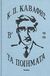 2011, Κωνσταντίνος Π. Καβάφης (), Τα ποιήματα Β': 1919-1933, , Καβάφης, Κωνσταντίνος Π., 1863-1933, Δημοσιογραφικός Οργανισμός Λαμπράκη