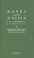 2011, Reda, Jacques, 1929- (Reda, Jacques, 1929-), Φωνές από μακρυά, Γιώργου Α. Αθανασόπουλου μεταφράσεις, Συλλογικό έργο, Σαιξπηρικόν