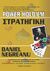 2011, Williams, David (), Power Holdem στρατηγική, Δυναμικές και νέες τακτικές έννοιες για να βγείτε κερδισμένοι στο πόκερ του σήμερα, Συλλογικό έργο, Τριποδάκη