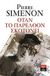 2011, Simenon, Pierre (Simenon, Pierre), Όταν το παρελθόν σκοτώνει, , Simenon, Pierre, Εκδοτικός Οίκος Α. Α. Λιβάνη