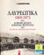 2011, Ψαρομηλίγκος, Αρτέμης (Psaromiligkos, Artemis ?), Λαυρεωτικά 1869-1873: Η πρώτη αρπαγή δημόσιας περιουσίας, Το ναυάγιο του χρηματιστηριακού Ελντοράντο, Συλλογικό έργο, Ελευθεροτυπία