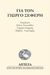 2009, Μικελίδης, Νίνος Φένεκ, 1936- (Mikelidis, Ninos Fenek), Για τον Γιώργο Σεφέρη, , Συλλογικό έργο, Παρουσία