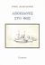 1997, Γραικός, Διονύσιος (Graikos, Dionysios ?), Απόπλους στο φως, , Δεληγιάννης, Νίκος, Ίδμων