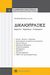 2011, Τριάντος, Νικόλαος (Triantos, Nikolaos), Δικαιοπραξίες, Ερμηνεία, νομολογία, υποδείγματα, Τριάντος, Νικόλαος, Νομική Βιβλιοθήκη