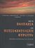 2011, Ανδρεσάκης, Παναγιώτης Γ. (Andresakis, Panagiotis G. ?), Από τα Βαλκάνια στη νοτιοανατολική Ευρώπη, Προκλήσεις και προοπτικές στον 21ο αιώνα, Συλλογικό έργο, Εκδόσεις Ι. Σιδέρης