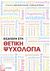 2011, Δημητριάδου, Διοδώρα, ψυχολόγος (), Εισαγωγή στη θετική ψυχολογία, , Συλλογικό έργο, Τόπος