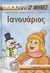 2007, Ηλιοπούλου, Μαρία, 1974- (Iliopoulou, Maria), Ιανουάριος, Παραμύθια, ιστορίες, γιορτές, βιογραφίες αγίων , , Μαλλιάρης Παιδεία
