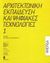 2008, Βεργόπουλος, Σταύρος (Vergopoulos, Stavros ?), Αρχιτεκτονική εκπαίδευση και ψηφιακές τεχνολογίες, Ημερίδα, Συλλογικό έργο, Εκκρεμές