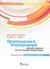 2011, Robbins, Stephen P. (), Οργανωσιακή συμπεριφορά, Βασικές έννοιες και σύγχρονες προσεγγίσεις, Robbins, Stephen P., Κριτική
