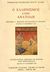 1991,   Συλλογικό έργο (), Ο ελληνισμός στην Ανατολή, Πρακτικά Α΄ διεθνούς αραχαιολογικού συνεδρίου: Δελφοί 6-9 Νοεμβρίου 1986, Συλλογικό έργο, Ευρωπαϊκό Πολιτιστικό Κέντρο Δελφών
