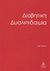 2008, Διακουμάκου, Όλγα (Diakoumakou, Olga ?), Διαβητική δυσλιπιδαιμία, , Carlson, Lars A., Βαγιονάκη