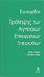 2007, Gorelick, Philip B. (Gorelick, Philip B.), Εγχειρίδιο πρόληψης των αγγειακών εγκεφαλικών επεισοδίων, , Gorelick, Philip B., Βαγιονάκη