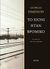 2011, Simenon, Georges, 1903-1989 (Simenon, Georges), Το χιόνι ήταν βρόμικο, , Simenon, Georges, 1903-1989, Άγρα