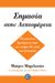 2011, Brillstein, Bernie (Brillstein, Bernie), Σημασία στη λεπτομέρεια, 50 κανόνες βγαλμένοι από την πείρα 50 ετών στην βιοπάλη, Brillstein, Bernie, Ενάλιος