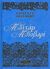 2011, Flaubert, Gustave, 1821-1880 (Flaubert, Gustave), Μαντάμ Μποβαρί, , Flaubert, Gustave, 4π Ειδικές Εκδόσεις Α.Ε.