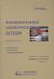 2003, Edwards, James M. (Edwards, James M.), Υπερηχογραφική απεικόνιση αγγείων, , Συλλογικό έργο, Ιατρικές Εκδόσεις Κωνσταντάρας