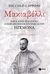 2014, Πέτρος  Γεωργίου (), Μακιαβέλλι, Ποιος ήταν πραγματικά ο αμφιλεγόμενος συγγραφέας του "Ηγεμόνα", Capponi, Niccolo, Εκδόσεις Πατάκη