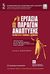 2012, Κόνσολας, Νίκος Ι. (Konsolas, Nikos I.), Η εργασία ως παράγων ανάπτυξης, Μετανάστευση - οικονομία - τεχνολογία: Τιμητικός τόμος για τον Ομότιμο Καθηγητή Εθνικού Μετσόβιου Πολυτεχνείου Ροσέτο Φακιολά, Συλλογικό έργο, Εκδόσεις Παπαζήση
