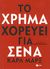 2012, Σώτη  Τριανταφύλλου (), Το χρήμα χορεύει για σένα, , Marx, Karl, 1818-1883, Εκδόσεις Πατάκη