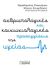 2012,   Συλλογικό έργο (), Ανθρωπολογικές και κοινωνιολογικές προσεγγίσεις της υγείας, , Συλλογικό έργο, Εκδόσεις Ι. Σιδέρης