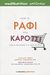 2012, Ντόρζη, Νικολέττα (Ntorzi, Nikoletta ?), Από το ράφι στο καρότσι, Οδηγός διατροφής στο super market, Ζέρβας, Νικόλαος, 1976-, medNutrition Publications