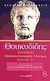 2011, Μαυρόπουλος, Θεόδωρος Γ. (Mavropoulos, Theodoros G.), Ιστορίαι, Πελοποννησιακός πόλεμος: Βιβλίο Θ , Θουκυδίδης ο Αθηναίος, Ζήτρος