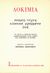 1980, Woolf, Virginia, 1882-1941 (Woolf, Virginia), Δοκίμια, Ποίηση, τέχνη, κλασικά γράμματα, ζωή, Συλλογικό έργο, Εκδόσεις Α. Καραβία