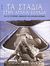 2004,   Συλλογικό έργο (), Τα στάδια στην αρχαία Ελλάδα, Και οι σύγχρονες αναβιώσεις των αρχαίων αγώνων, Συλλογικό έργο, Περισκόπιο