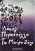 1989, Σιδέρη, Κωνσταντίνα (Sideri, Konstantina), Το μαύρο σάλι, , Pirandello, Luigi, 1867-1936, Χατζηνικολή