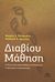 2012, Κελπανίδης, Μιχάλης Χ. (Kelpanidis, Michalis), Διαβίου μάθηση, Κοινωνικές προϋποθέσεις και λειτουργίες: Δεδομένα και διαπιστώσεις, Κελπανίδης, Μιχάλης Χ., Ζυγός