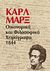 2012, Marx, Karl, 1818-1883 (Marx, Karl), Οικονομικά και φιλοσοφικά χειρόγραφα 1844, , Marx, Karl, 1818-1883, Μαρξιστικό Βιβλιοπωλείο