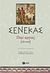 2012, Seneca, Lucius Annaeus (Seneca, Lucius Annaeus), Περί αργίας, , Seneca, Lucius Annaeus, Εκδόσεις Πατάκη